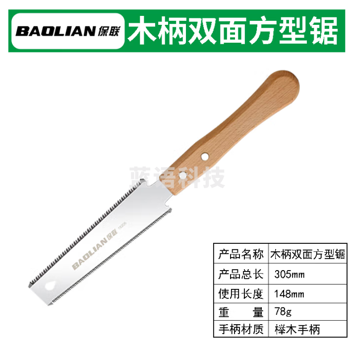 保联 锯子家用小型手持木工锯手工锯双面锯树神器专用家用切割细齿锯子 双面细齿方形木柄锯【三面磨齿】