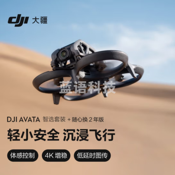 大疆Avata 智选套装 轻小型沉浸式 高清专业迷你 高清航拍摄+随心换2年版实体卡