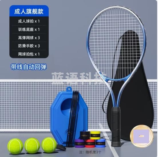 迈高登 网球训练器回弹带绳网球拍自打单人带线底座男女初学者成人套装 成人旗舰款【豪华套装】