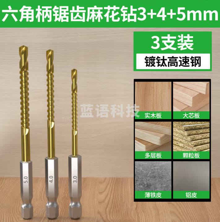 保联 六角柄锯齿钻拉花钻头木工专用麻花开孔钻头合金切割电钻钻花 【镀钛锯钻2合1】3+4+5mm3支