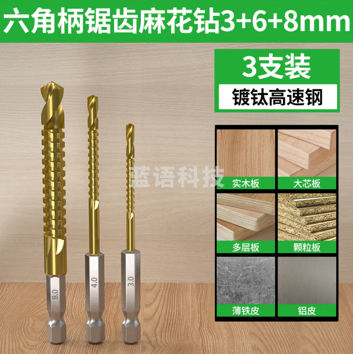 保联 六角柄锯齿钻拉花钻头木工专用麻花开孔钻头合金切割电钻钻花 【镀钛锯钻2合1】3+6+8mm3支