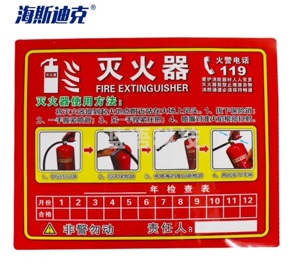 海斯迪克 gnjz-1321 PVC消火栓灭火器使用方法安全标识牌贴纸 (灭火器)52*42cm