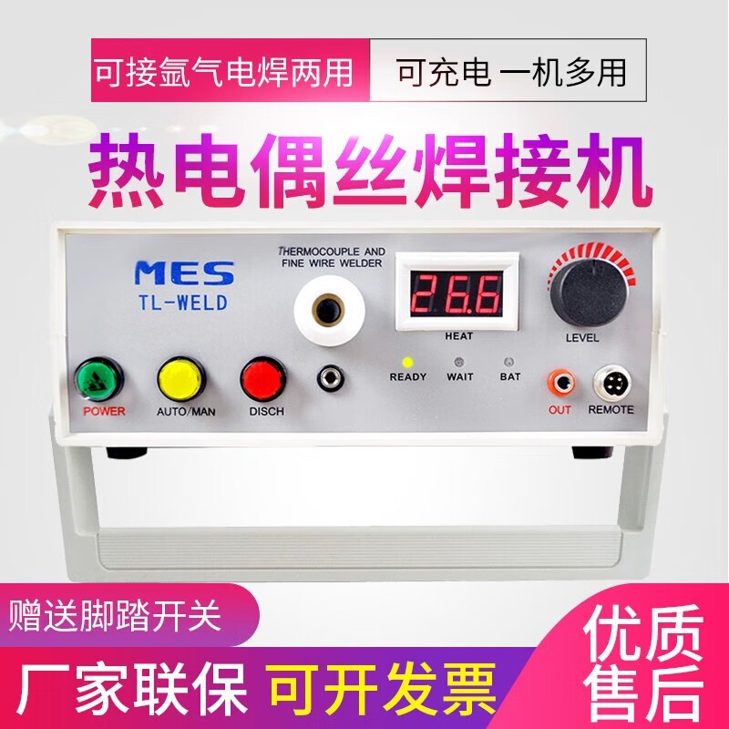 源恒通MES TL-WELD热电偶点焊机金属丝磁焊机热电偶丝结球机焊接机 标准款（结球功能）