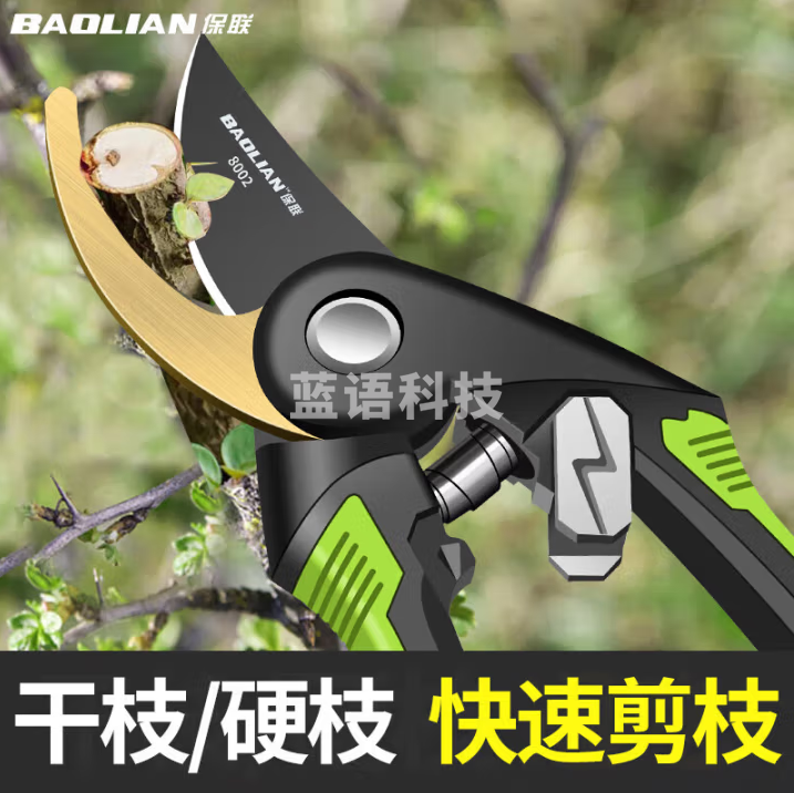 保联 修枝剪园艺剪刀剪树枝专用剪刀园林修剪果树修枝花艺修花剪子 省力树枝剪