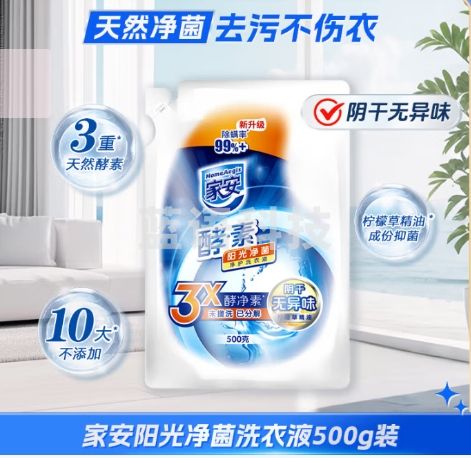 家安酵素净护阳光净菌洗衣液500g袋装阴干无异味去污洁净自然阳光香
