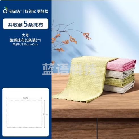 宝家洁宝家洁鱼鳞抹布抹布吸水不掉毛厨房擦玻璃 【5条装大号】30*40cm