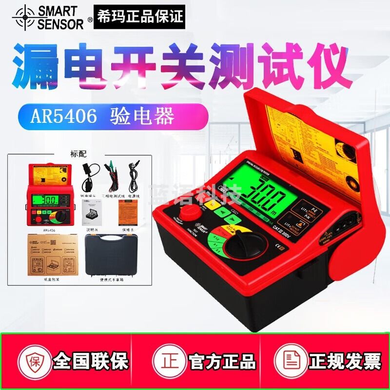 希玛AR5406漏电开关测试仪电源保险丝插座安全检测仪验电器漏电测试仪 AR5406
