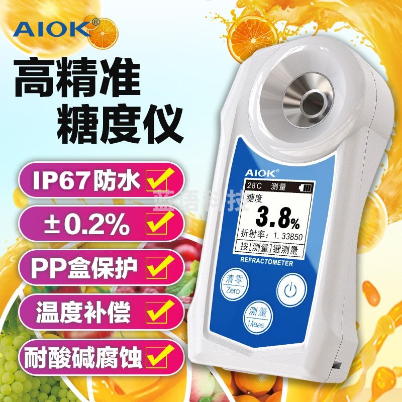 AIOK奥柯数显糖度计水果甜度测量仪折光仪防水糖分检测仪 0-32%中文版