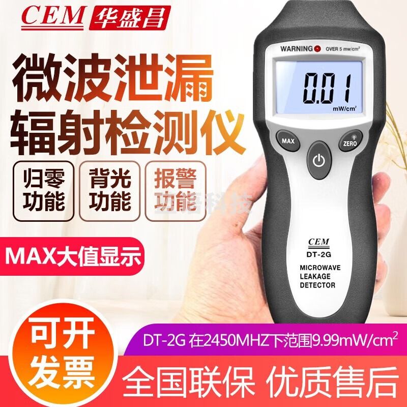 华盛昌（CEM）微波泄漏探测仪波泄漏手机辐射检测仪电磁辐射测试仪器 标配（9V普通电池）