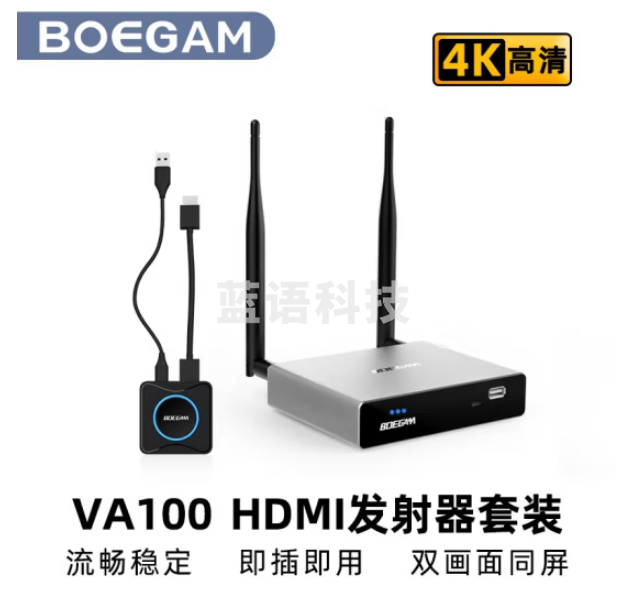 宝疆(BOEGAM)无线投屏器 VA100(4K版 HDMI发射器套装)