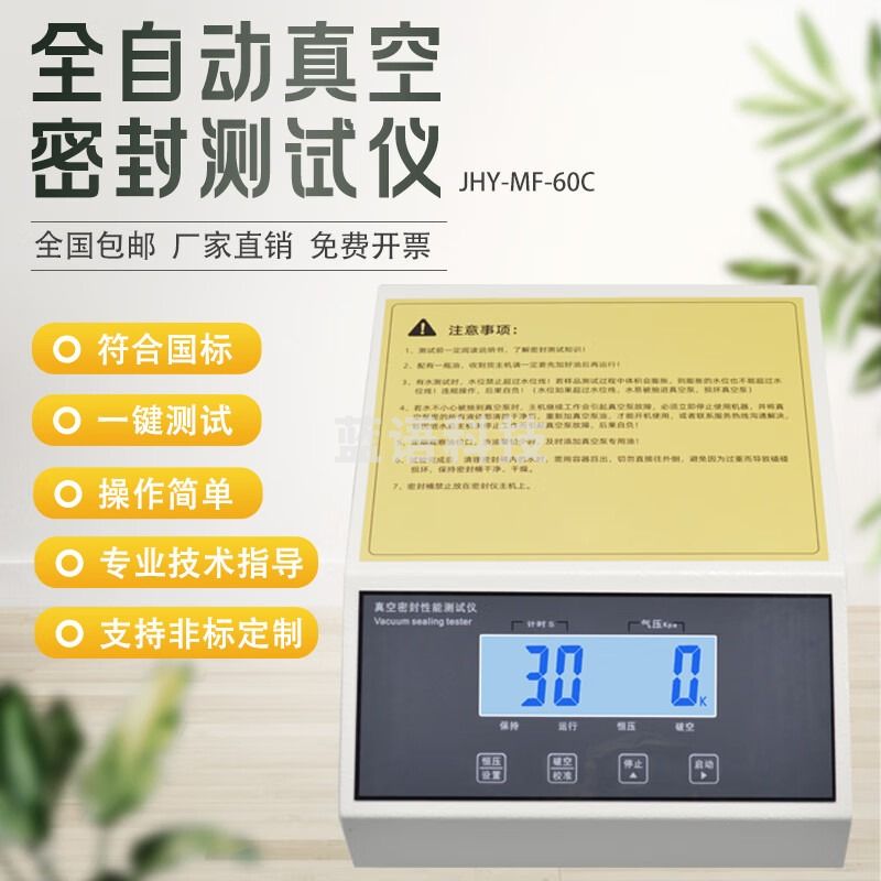 艾锐普 真空密封性能测试仪负压耐压密封检测仪食物包装袋泄漏测试机 JHY-MF-300C（触屏款）
