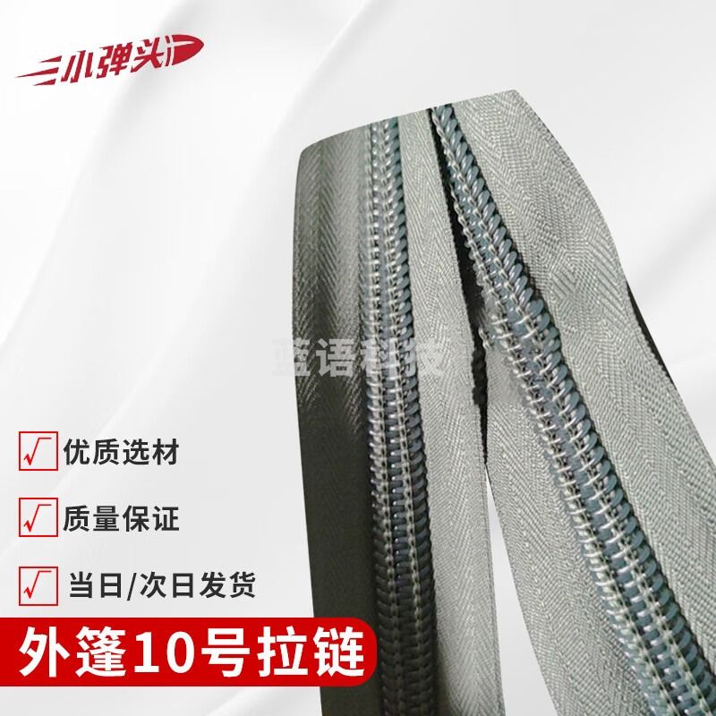 30平米框架帐篷配件外篷10号拉链不含拉链头（10米起购）