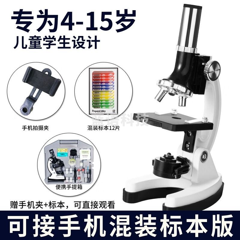 育空（UKON） 微观科普儿童显微镜学生显微镜套装 儿童生物实验箱1200倍 接手机拍摄套餐 .