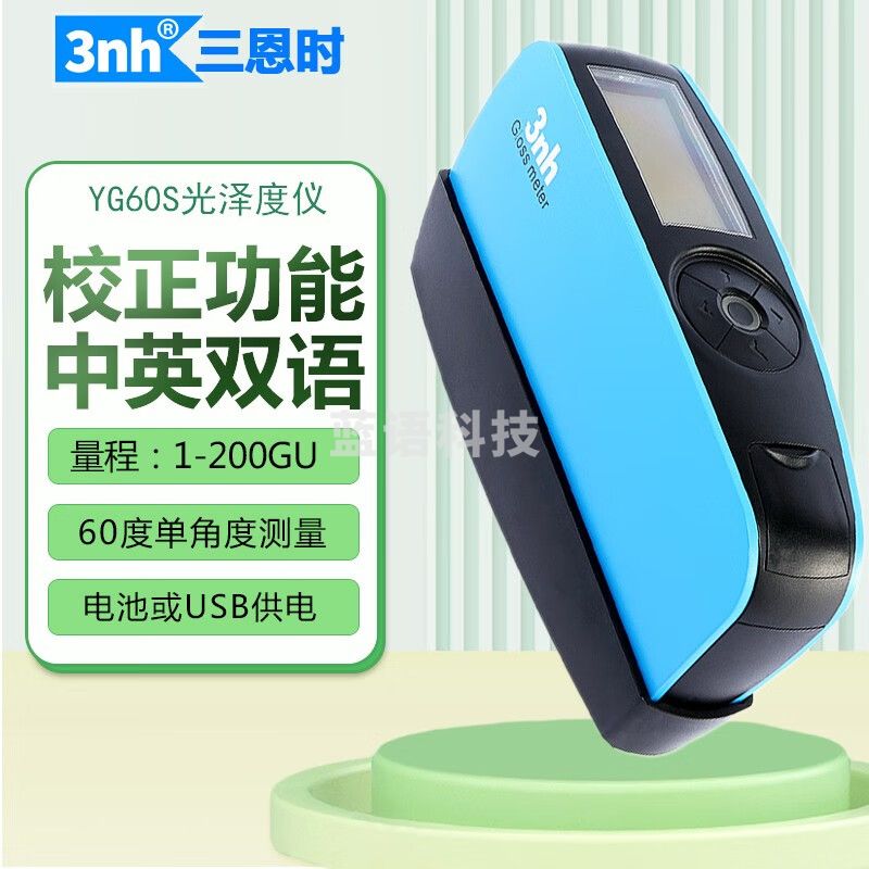 三恩时（3nh）光泽度仪高精度金属塑胶油漆油墨瓷砖陶瓷表面亮度测光仪光译度计 YG60S单角度