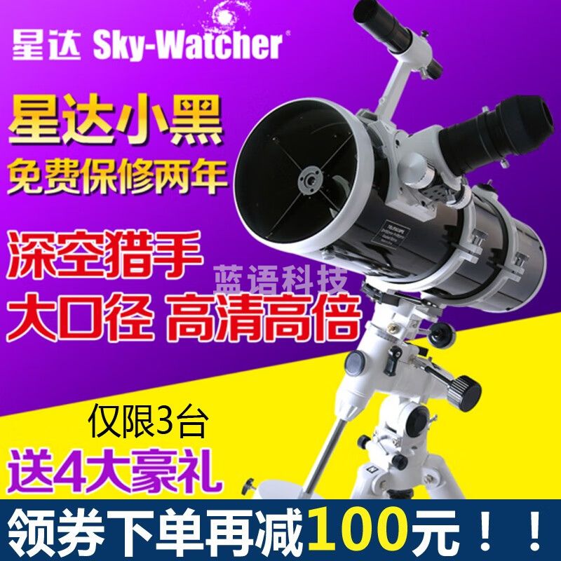 Sky-Watcher 信达小黑 150750EQ3D抛物面反射式 专业天文望远镜 高清高倍套机 套餐H：小黑单速+HEQ5赤道仪 .