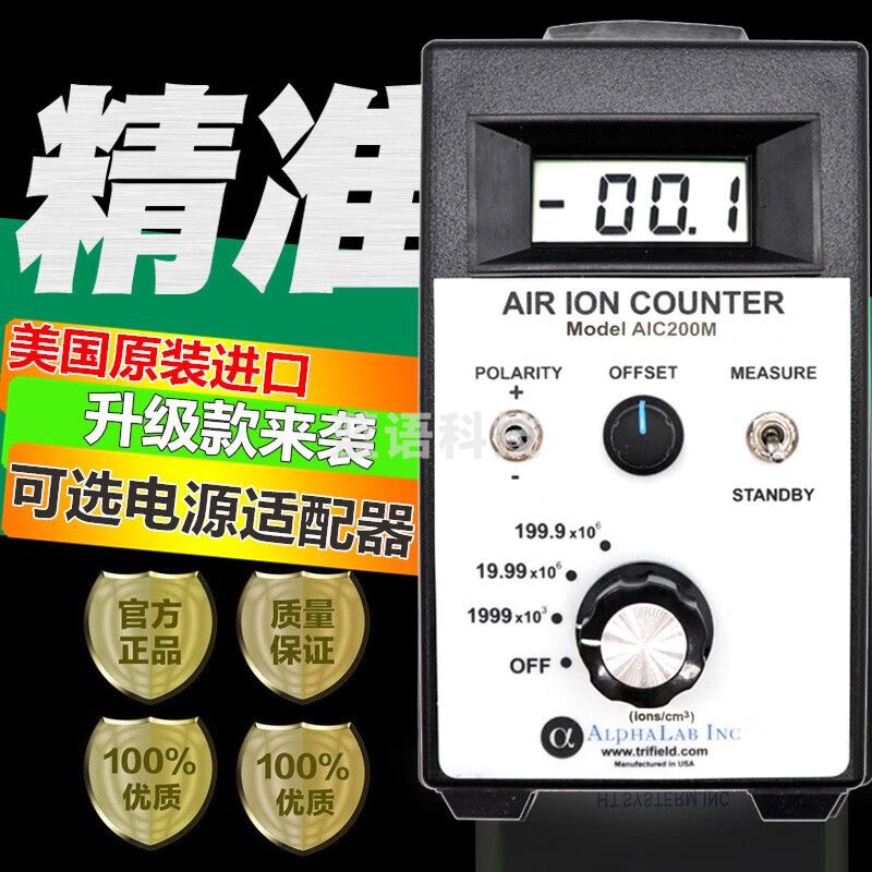 美国ALP空气中负离子检测仪涂料汗蒸房环境森林业负氧离子浓度计 AIC1000简称AIC2M含外接电源