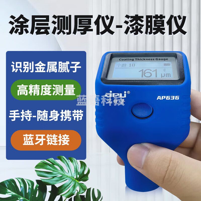 艾锐普涂层测厚仪汽车漆膜仪高精度二手车油漆厚度检测仪AP636
