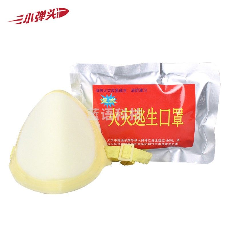 湿式火灾逃生口罩 应急防烟防尘自救消防演习面罩
