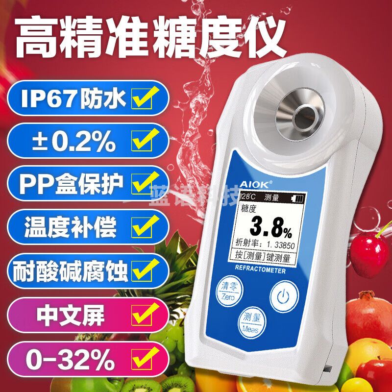 AIOK高精度数显糖度计检测仪水果测糖仪便携式糖分甜度测试 AK002B中文版（0-32%）