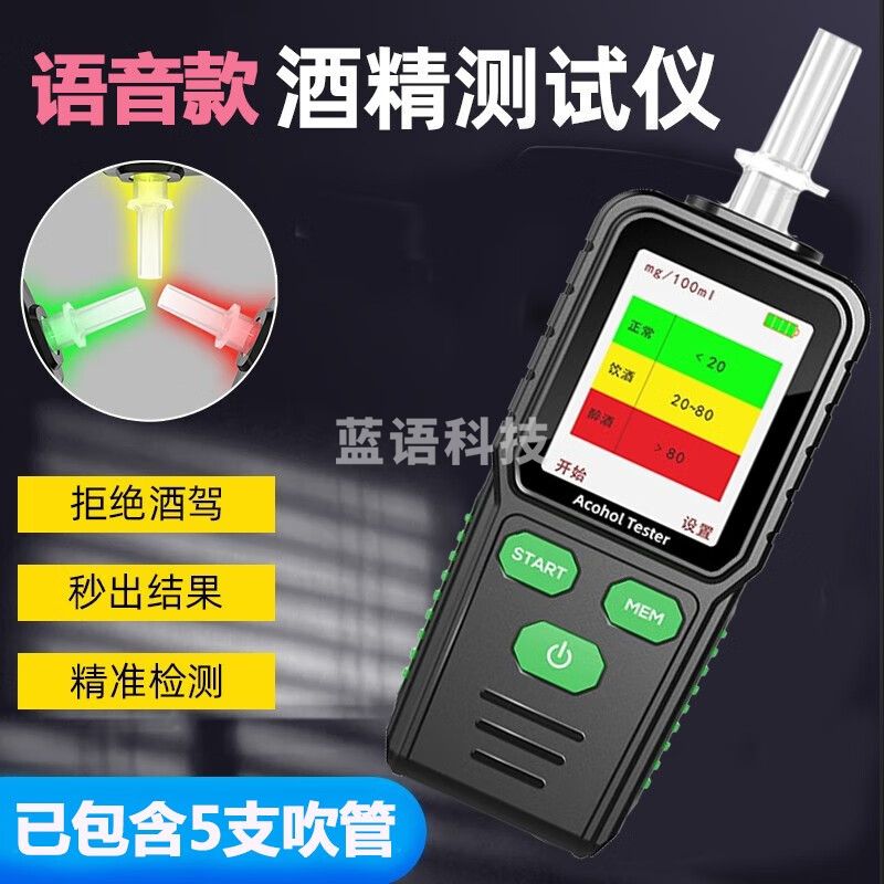 源恒通酒精测试仪家用语音播报测酒驾吹气式检测仪酒精浓度快速检测仪 YHT930语音款