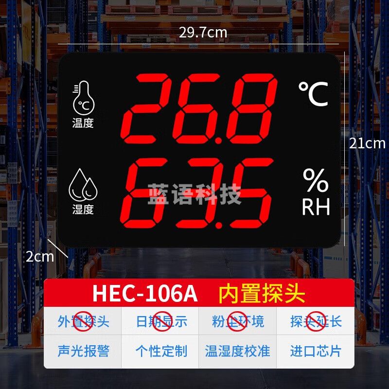 源恒通壁挂式工业级温湿度计高精度车间仓库走廊温度湿度大显示屏幕仪表 HEC106A内置探头