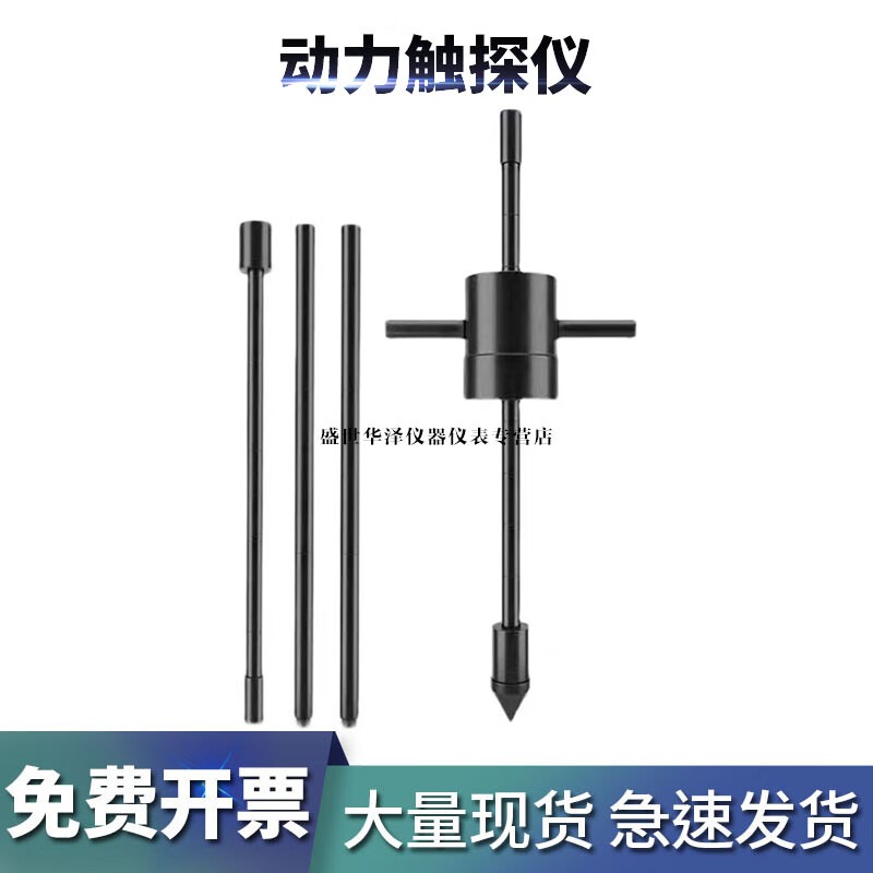 华泽世佳动力触探仪轻型重型钎探仪探杆10kg63.5公斤土工地基承载力 国标实心轻型2根杆