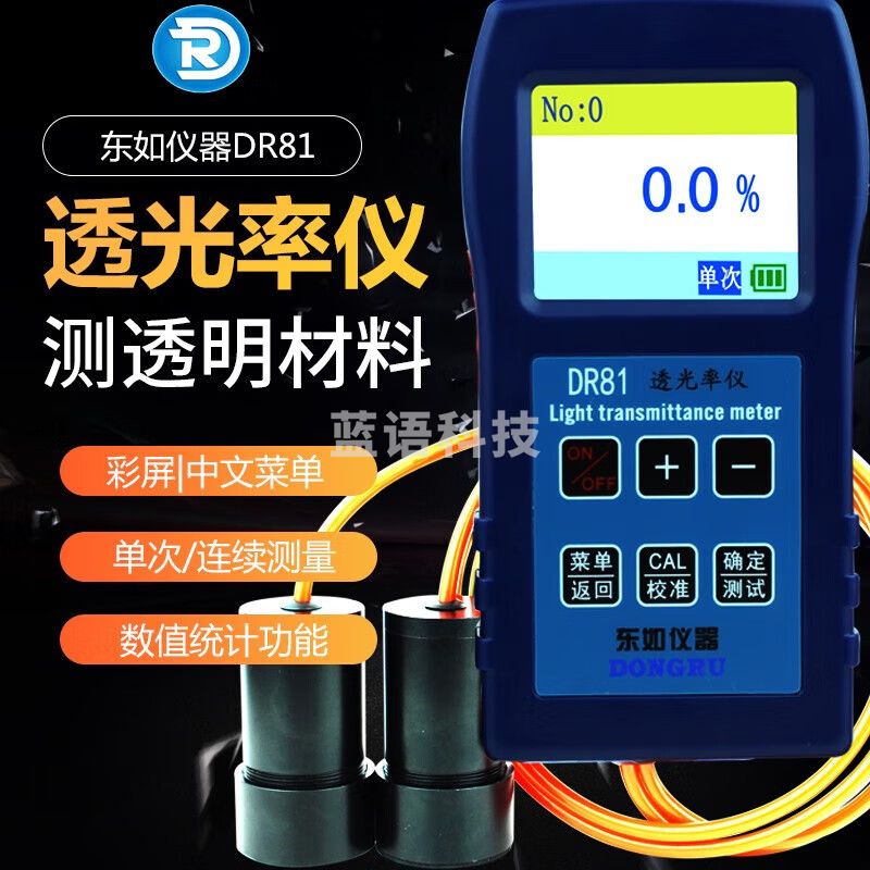 东如（DONG RU）汽车玻璃亚克力薄膜PC塑料眼镜透光率透光仪光学透光率检测仪表 DR81（适合光面材质）