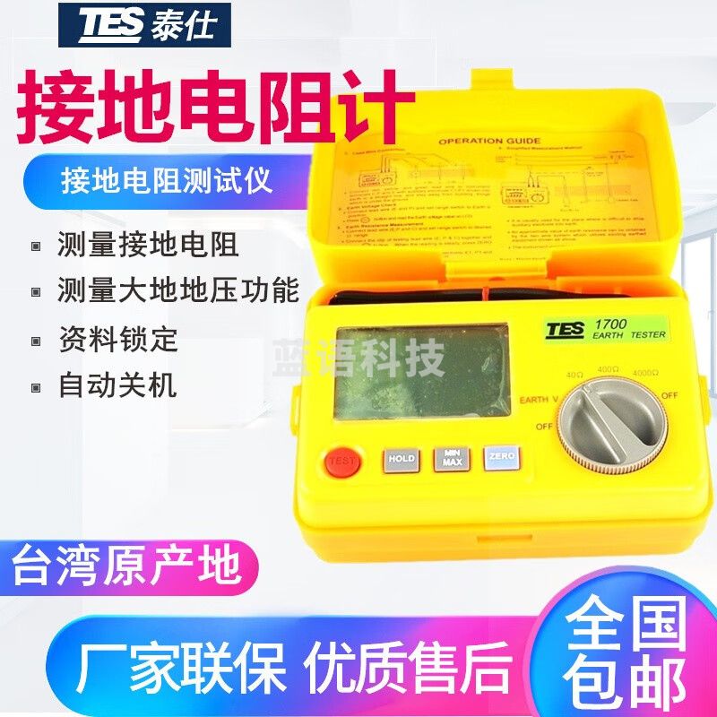 泰仕数显钳表接地电阻测试仪高精度非接触式电阻计便携式接地电阻表 TES-1700