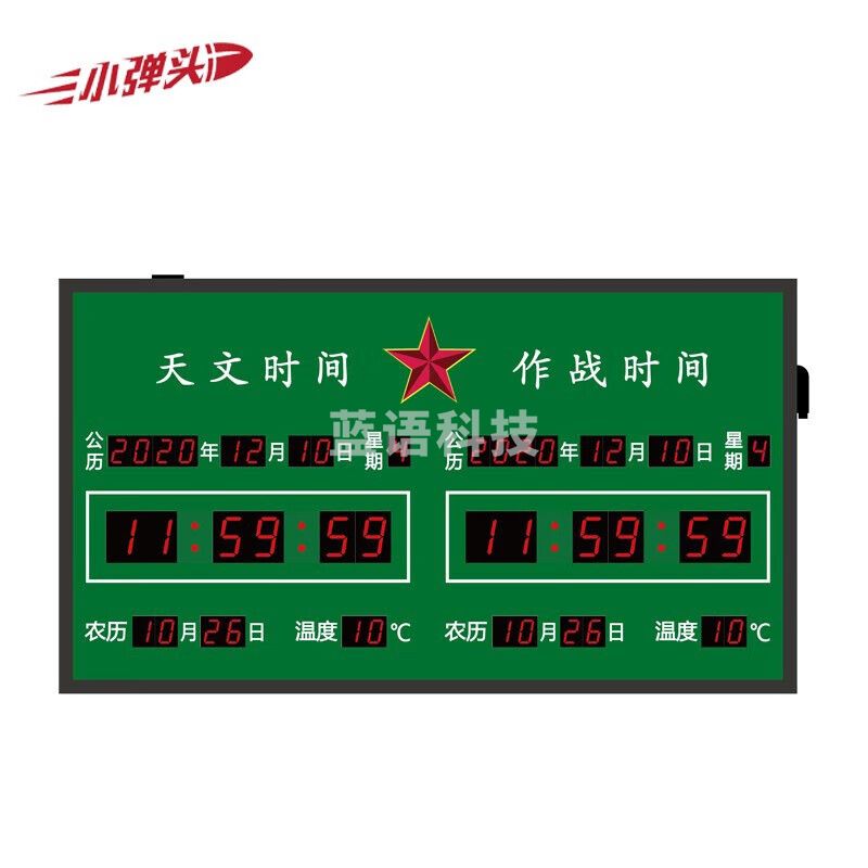 天文时间作战时间标准时钟显示屏温湿度显示屏电子看板 北斗款