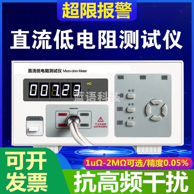 源恒通（YHT）台式直流低电阻测试仪高精度毫欧表超限报警微电阻计仪表 YHT2511量程20KΩ精度0.01mΩ