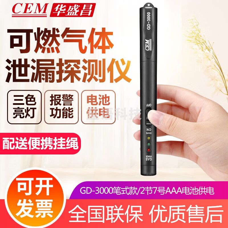 华盛昌（CEM）气体检测仪一氧化碳检测仪CO浓度计天然气煤气液化 GD-3000可燃气体泄漏探测仪