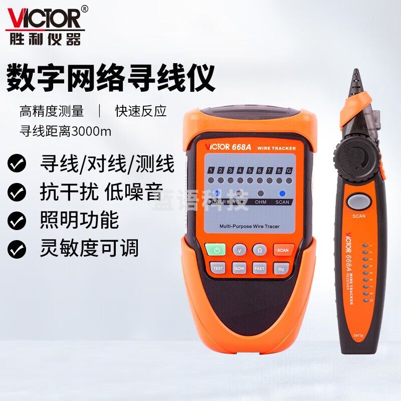 胜利仪器VICTOR寻线仪网线电话线抗干扰断线测试仪电话查线仪 VC668A