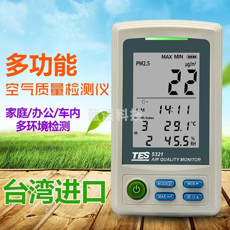 泰仕TES-5321家用空气质量监测仪雾霾表粉尘粒子颗粒物pm2.5检测仪 TES-5321