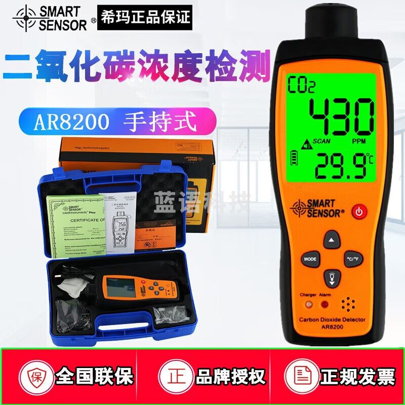 希玛AR8200二氧化碳浓度检测仪0-5000ppm手持式CO2检测仪探测报警器 锂电直充
