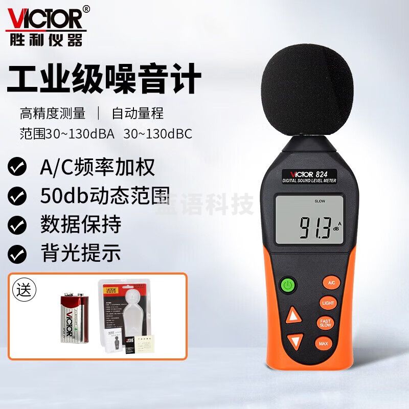 胜利仪器VICTOR数字噪音计数显分贝仪声级测试仪环境声音量测试仪 VC824