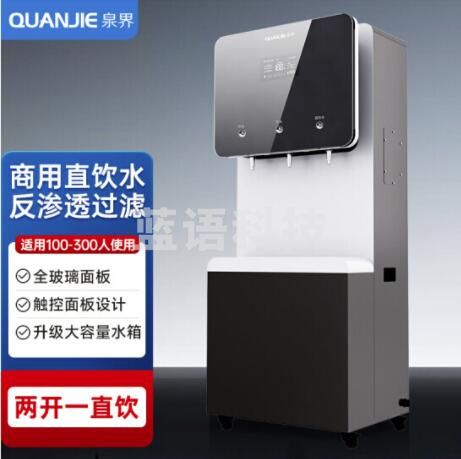 泉界QJ-RO400-G60 商用净水器大流量直饮加热一体机 RO反渗透过滤饮水机 大容量开水器 大型立式
