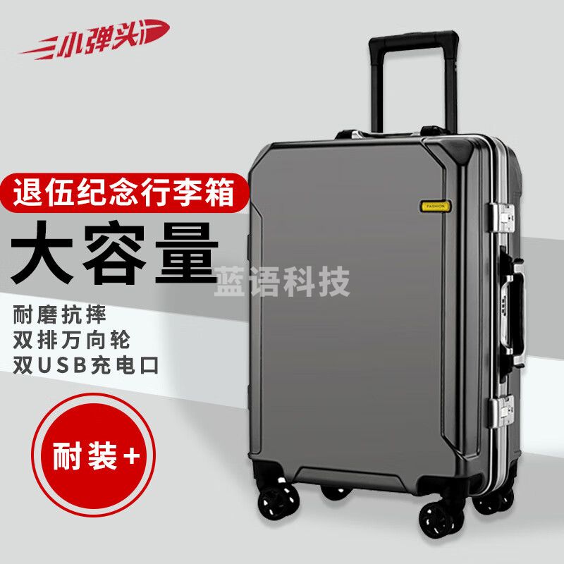 小弹头退伍纪念行李箱 多功能大容量拉杆箱 深灰色24寸 拉链款