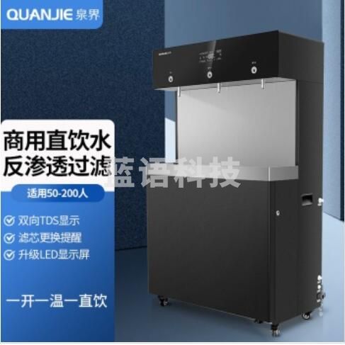 泉界（QIANJIE）QJ-RO400-S3 商用净水器 直饮加热一体机大流量过滤直饮水机公司单位用净化大型RO反渗透立式开水器节能省电工厂企业 （一开一温一直饮）