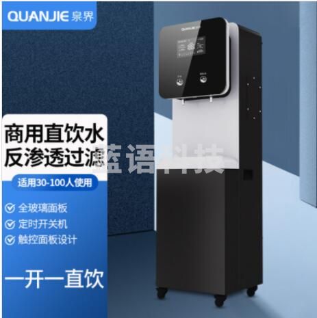 泉界（QUANJIE）QJ-RO400-G30 净水器商用直饮加热一体机 RO反渗透过滤大型立式水处理设备