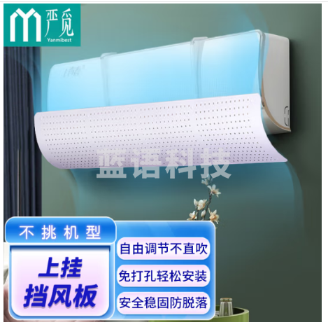 严觅（Yanmibest）空调挡风罩 空调挡风板防直吹调节挡风板空调罩 格力美的奥克斯海尔壁挂式配件 雪域白