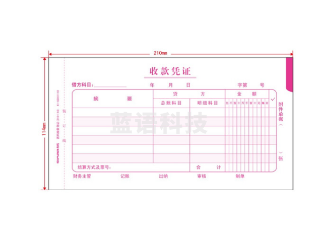 西玛（SIMAA） SS011110 西玛收款凭证（210-114） 手写记账凭证 10本/包