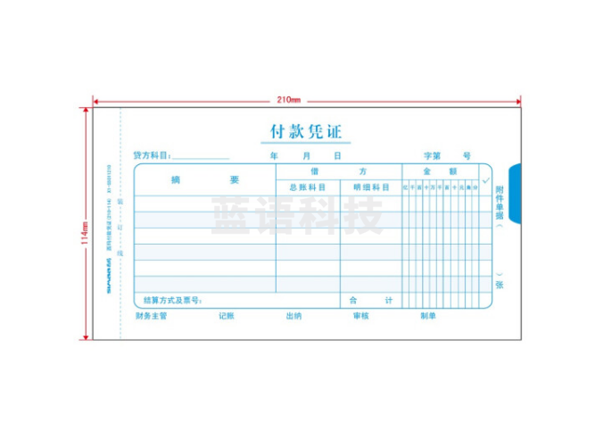 西玛（SIMAA） SS011210 西玛付款凭证（210-114） 手写记账凭证 10本/包