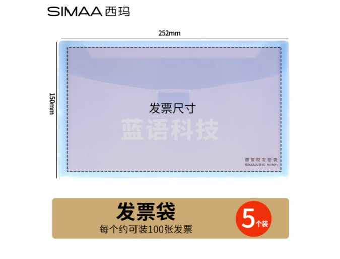 西玛（SIMAA）5个装 发票袋/增值税发票套/文件袋蓝 9611