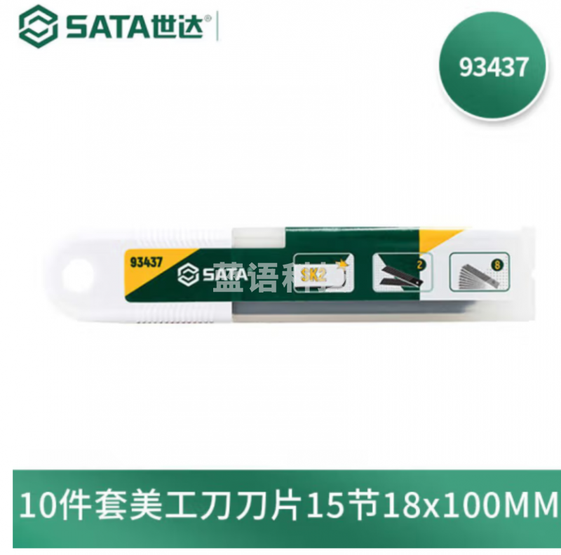 世达（SATA）93437 美工刀刀片14节18x100MM 10片/套