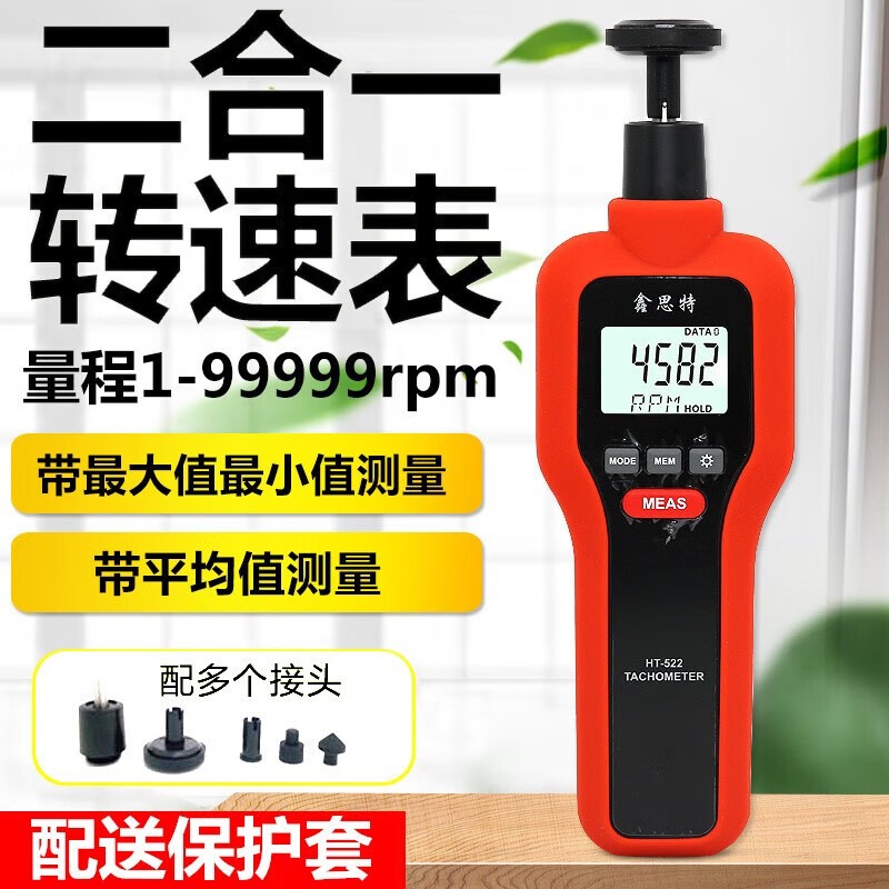 鑫思特HT522数字转速计光电式激光转速表机械接触式两用转速测速仪器 配反光贴及接触头