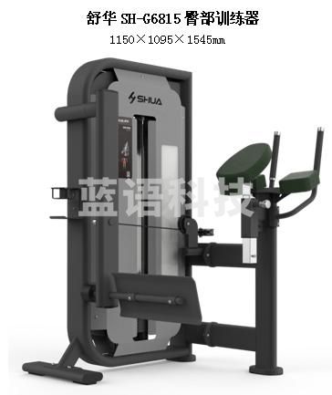 舒华SH-G6815臀部训练器