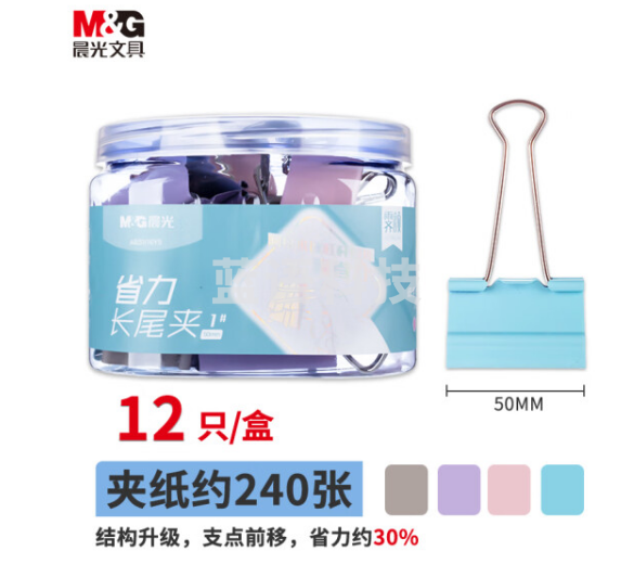 晨光(M&G)长尾夹ABS916Y5莫兰迪系列票据夹 50mm 12只/筒