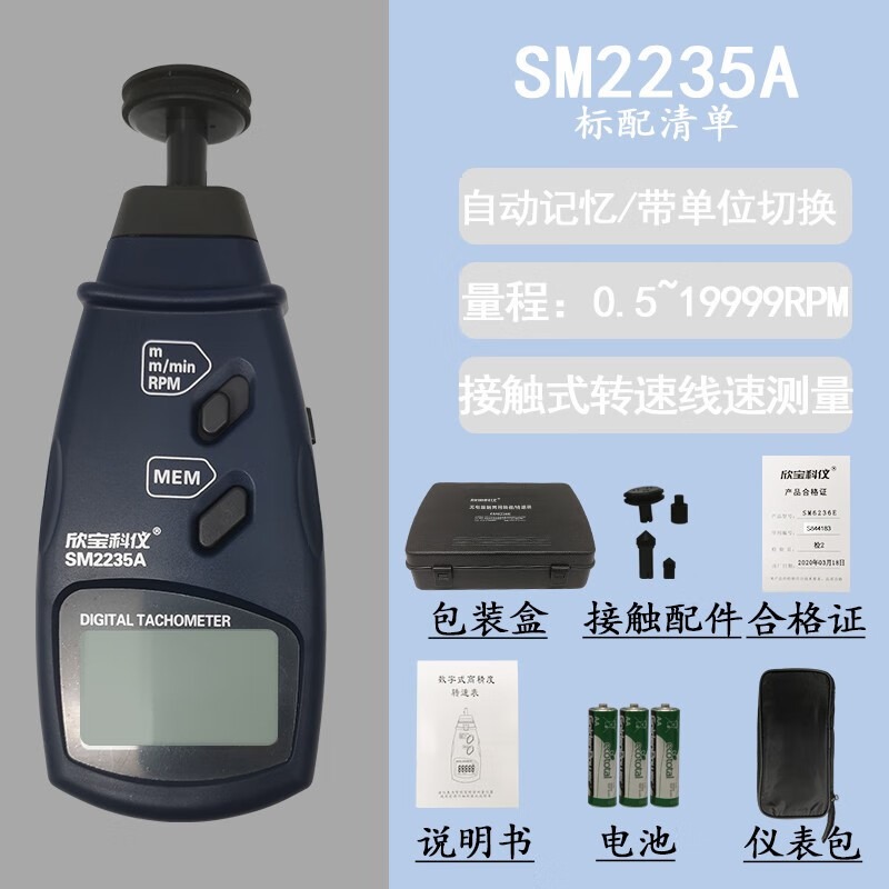欣宝激光转速表 测速仪数显高精度转速计频闪仪电机转速测速仪 接触式激光转速表数显转速计DT2234C SM-2235A/接触式
