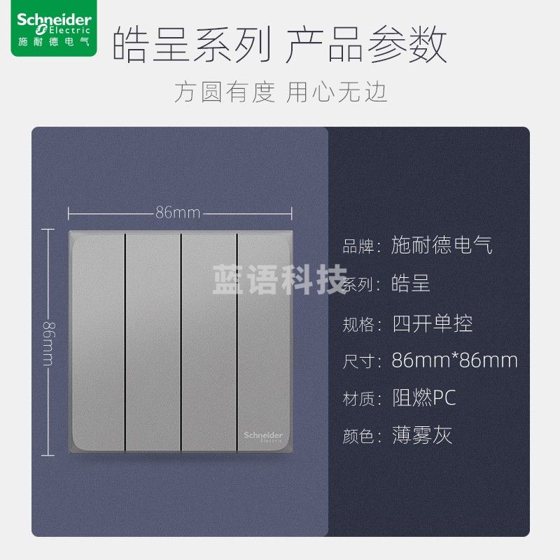 施耐德 开关插座面板 86型单开超五类电脑电视电源插座 皓呈系列薄雾灰色 四开单控
