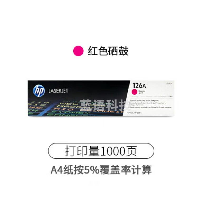 惠普(HP)适配LaserJet CP1025 品红色硒鼓CE313A 126A(适用于M175a/M175nw/M275)